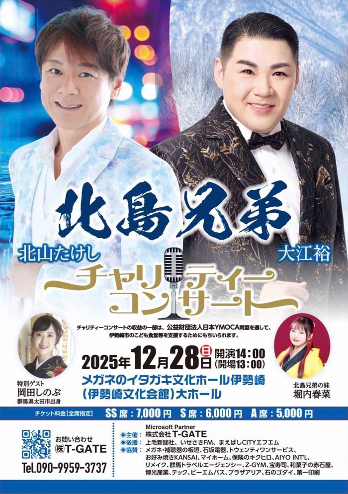 ヤングマン歌謡祭inつくば