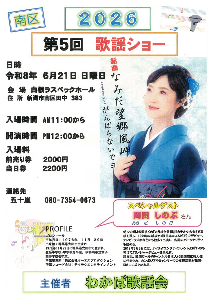 わかば歌謡会歌謡ショー