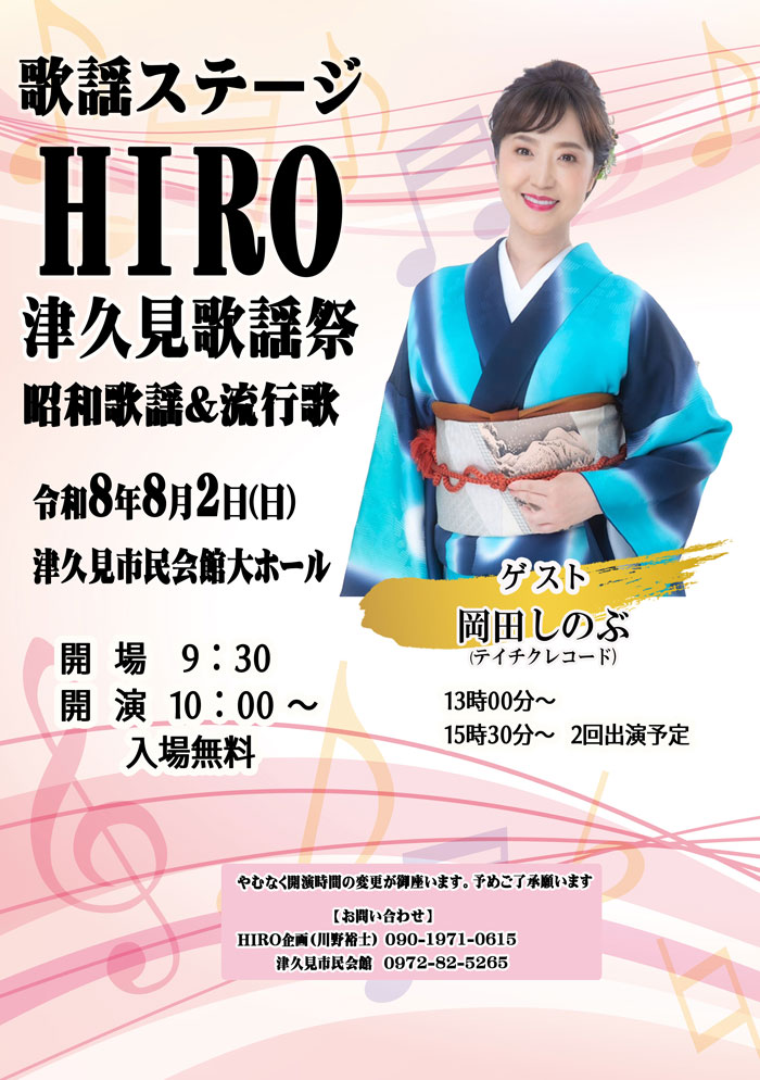岡田しのぶ オフィシャルサイト｜お知らせ一覧